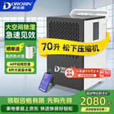 多乐信（DOROSIN）工业除湿机/抽湿机 70升/天180平米大功率商用防潮别墅车间仓库装修干燥机 大水箱APP智控 DK-90ES