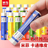 晨光(M&G)文具米菲橡皮擦学生铅笔橡皮无屑干净 办公用品1块装颜色随机MF6304