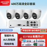 海康威视（HIKVISION）摄像头监控套装400万室内半球全彩夜视POE网线供电4路无硬盘K34HV2-LT含安装