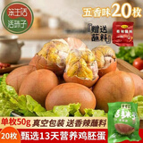 笨生活 13天新鲜活珠子五香味50g*20枚正宗钢化蛋毛蛋真空包装开袋即食
