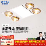 欧普照明灯暖浴霸集吊系列美妆照明排气取暖换气照明三合一和沐05