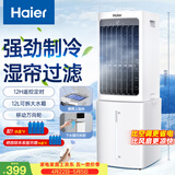 海尔（Haier）空调扇家用冷风扇加湿制冷机冷气扇客厅单冷风机京东自营冷气机小空调HFL-G1854R