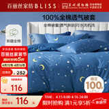百丽丝水星家纺出品纯棉被套单件100%全棉被罩 家庭双人床上用品被套