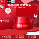 SK-IIsk2神仙水精华护肤套装sk-ii抗皱紧致精华液生日礼物送女友老婆 大红瓶眼霜15g