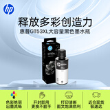 惠普（HP）GT51/53原装黑色墨水 适用hp tank310/410/5810/5820/418/411/419/518/519打印机 135ml
