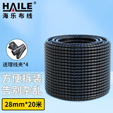 HAILE海乐束线管包线管理线管缠绕管 直径28mm长20米黑色电线收纳理线器配4个理线夹LX-28H-20