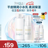 芙丽芳丝（Freeplus）水乳护肤水乳套装化妆品柔润水80ml+柔润乳液50ml