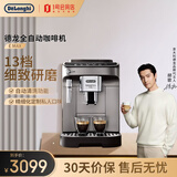 德龙（Delonghi）咖啡机全自动研磨一体咖啡机家用小型进口意式咖啡机13档研磨自动清洗 EMAX 