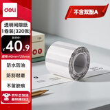 得力（deli）QH54透明热敏标签打印纸 不干胶家用收纳整理开关贴便签手账姓名贴 透明间隙纸适用Q5 320张