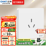 正泰（CHNT）开关插座6C奶油风 家用86型斜五孔插座面板暗装插座纯平大板 白色 三孔16A
