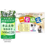 一卷搞定小学三年级上册数学沪教版上海专用 第6版单元期中期末测试卷