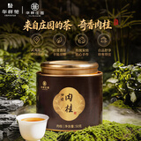 华祥庄园乌龙茶肉桂50g武夷岩茶优选口粮茶叶自己喝