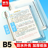 晨光（M&G）文具【宇宙帮帮忙同款】B5/60张活页本笔记本本子作业本记事本8孔可拆卸横线内页蓝色1本开学必备