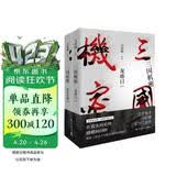 三国机密：龙难日+潜龙在渊（马伯庸经典代表作 全2册） 小说  中南传媒