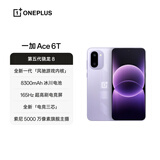 一加 Ace 6T 16GB+512GB 电光紫 oppo 第五代骁龙 8 165Hz 超高刷电竞屏 学生游戏拍照手机 国家补贴