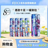 锐澳（RIO）洋酒 预调酒 鸡尾酒 冰饮果酒甜酒伏特加 强爽8度系列 330ml*8罐