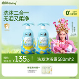 启初儿童沐浴露洗发露 感官系列好奇宝宝洗发水沐浴露二合一580ml*2