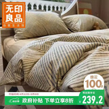 无印良品全棉床上四件套100%纯棉1.8米床笠四件套被套200*230cm