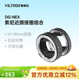 唯卓仕DG-NEX微距环适用于索尼E卡口a7m3/r3/m2/m3/a6400/a9微单相机近摄接圈近摄环微距转接环自动对焦 DG-NEX