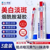 久卜制药烟酰胺i凝胶美白祛斑芦荟胶修复皮肤搭熊果苷淡化黑色素 3盒