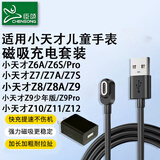 臣颂（CHENSONG）适用小天才电话手表充电套装z12/z11/z10/z9/z8/z7/z6/z6pro/z6s/z8a/z7s磁吸式通用数据线充电器