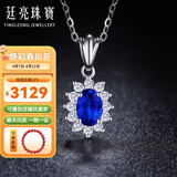 廷亮0.6克拉斯里兰卡天然蓝宝石吊坠女18k金镶嵌钻石七夕 配18K金项链