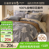 百丽丝水星家纺出品四件套床上纯棉100%全棉四件套被套床单被罩双人床上用品套件1.8m床