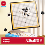 得力（deli）儿童磁石围棋五子棋折叠棋盘大号开学玩具桌游生日生日礼物