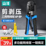 山泽网线钳水晶头压线钳6P/8P家用网络电话线压剥剪接线钳工具SZ-568L