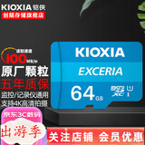 铠侠（Kioxia）监控存储卡 手机内存卡 高速储存sd卡 行车记录仪TF卡 铠侠64G【原东芝】