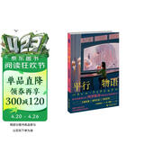 西泽保彦作品：平行物语 小说 新本格推理巨匠 西泽保彦特殊设定系解谜佳作，头脑风暴，推理论战，终极反转 午夜文库 日系佳作