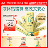 Inne因你小金条钙镁锌儿童液体钙维生素d3婴儿6条体验装香橙春季补钙