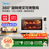 美的（Midea）遇见系列Q10/Q20 家用多功能电烤箱 大容量/独立控温/搪瓷内胆/热风循环 可烤整鸡 PT4012W 40L 热风循环
