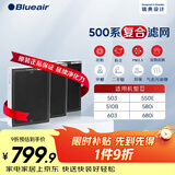 布鲁雅尔Blueair空气净化器过滤网滤芯 复合滤网适用503/510B/550E/580i【配件】