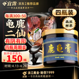 宜露龟鹿I二仙膏龟鹿I二仙胶丸巩固周期装补二仙口服液肾鹿鞭膏片