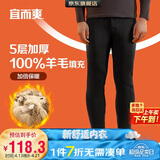 宜而爽【100%绵羊毛填充】秋冬季保暖裤三层加厚男士高腰秋裤 