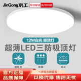 京工 LED三防吸顶灯 防潮防尘防虫工厂楼梯过道楼道走廊灯超薄智能灯 12W 白光
