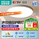 四季沐歌（MICOE）照明 卧室灯led吸顶灯现代简约灯具客厅灯饰书房阳台餐厅灯薄款 12W 【声控】皓白三防灯-全光谱23cm正白光