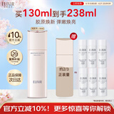 怡丽丝尔（ELIXIR）【官方正品】纯肌净白晶润乳清爽型130ml乳液美白抗皱紧致礼物女