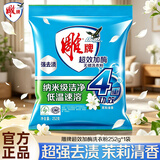 雕牌洗衣粉旅行装便携装去渍留香高奢系列易漂清护衣护色小包装体验装 【茉莉清香】超效加酶252g*1袋