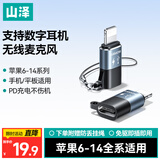 山泽Lightning公转Type-C母转接头 安卓转苹果转换器转换口充电线 适用苹果手机耳机充电麦克风 LC21-2