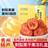 思香逢贵州特产刺梨干果冻鲜花饼点心零食礼盒贵阳遵义旅游旅游送伴手礼 贵州刺梨干果冻手提礼盒（700g）