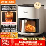 苏泊尔（SUPOR）空气炸锅蒸烤炸一体 5.3L家用多功能全自动 可视触控聚风环流免翻面大容量蒸汽嫩炸KD53D882A