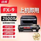 绘威FX-9硒鼓 适用佳能FX9 MF4010b MF4012b MF4120b MF4122 MF4150 MF4270 MF4320d MF4322d打印一体机墨盒
