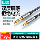 山泽3.5mm转6.5mm公对公音频线 手机笔记本电脑音响箱连接线 6.35功放调音台电吉他转换线10米YPZ-100