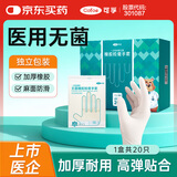 可孚一次性使用无菌橡胶检查手套 外科医生检查家用独立包装M码20只