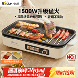 小熊（Bear）烤肉电烤盘烤肉锅家用轻烟烤串烤肉一体多功能锅不沾可拆电烧烤炉 DKL-Y15C1 
