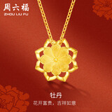 周六福牡丹花黄金项链足金999吊坠生日礼物计价AC062228约5.38g42+2cm