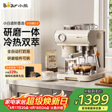 小熊（Bear）小白咖 咖啡机 意式半自动家用冷热双萃咖啡机 萃取研磨一体机 现磨咖啡豆 KFJ-L15C7