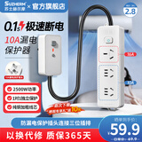 苏士赫尔摩【10A转16A+10Ax2】漏电保护插座漏保插线板漏电保护开关2500W漏保3位2.8米空调热水器电暖器